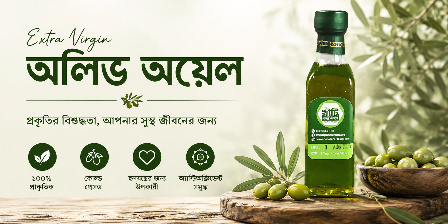 স্পেনের এক্সট্রা ভার্জিন অলিভ অয়েল: ইতিহাস, উপকারিতা ও প্রতিদিনের স্বাস্থ্যকর ব্যবহার